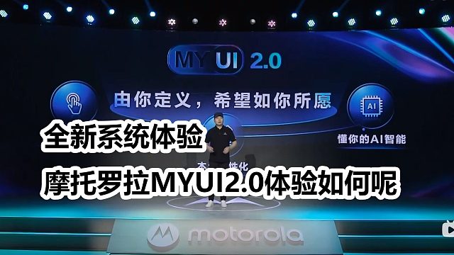 轻快体验摩托罗拉MYUI2.0体验报告