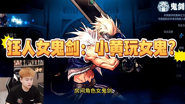 【DNF手游】狂人女鬼剑：小黄玩女鬼？#DNF手游百科 #DNF手游大神