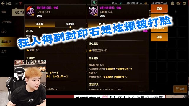 狂人DNF：狂人搞了个加力量的封印石，还想在网友面前炫耀被打脸