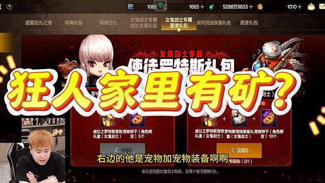 【AH丶狂人】狂人自嘲十八线小主播，家里没有矿#DNF手游百科 #DNF手游大神