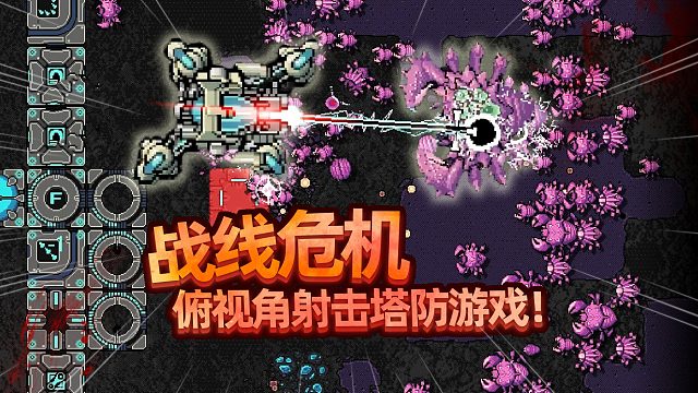 驾驶机甲对战外星虫群！战线危机