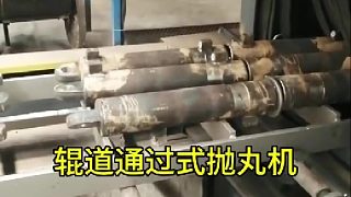 油缸拋丸機(jī) 鋼結(jié)構(gòu)拋丸機(jī) 基實(shí)拋丸噴砂機(jī) 拋丸機(jī)視頻