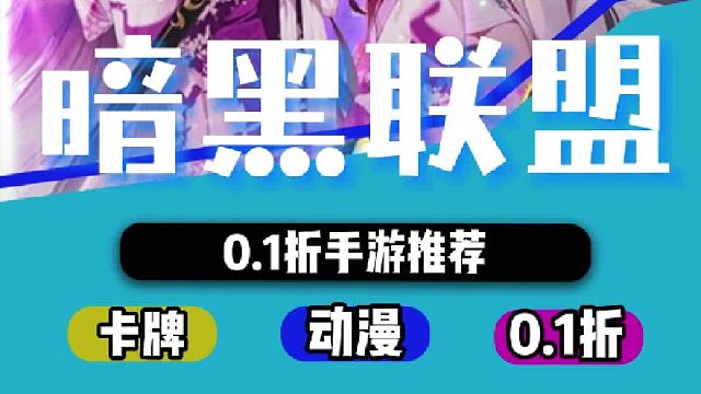 暗黑联盟手游推荐