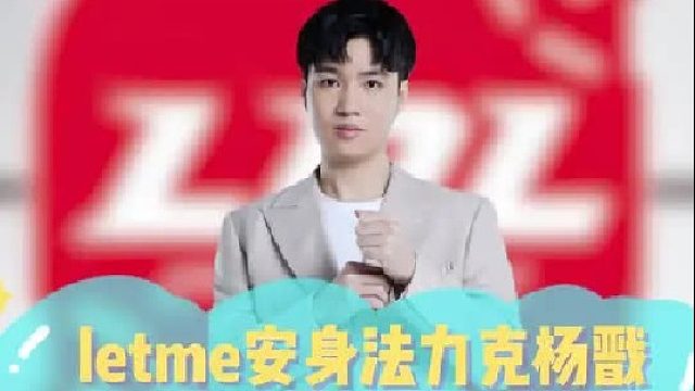 letme安身法力克杨戬，乌龟流就是这么快乐！