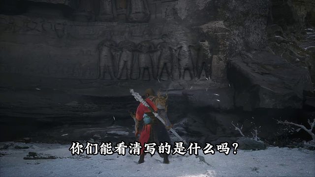 【黑神话：悟空】是谁在这里乱涂乱画？