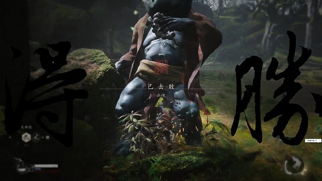 黑神话，悟空：击败大头娃！（202408291800）