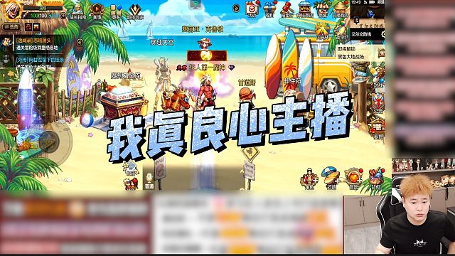 【狂人】我真良心主播