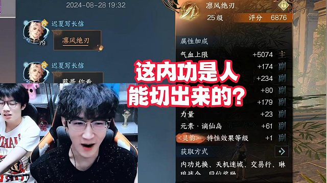 这内功是人能切出来的？