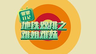 還要休養(yǎng)一段時(shí)間，大家還想看我發(fā)視頻嗎