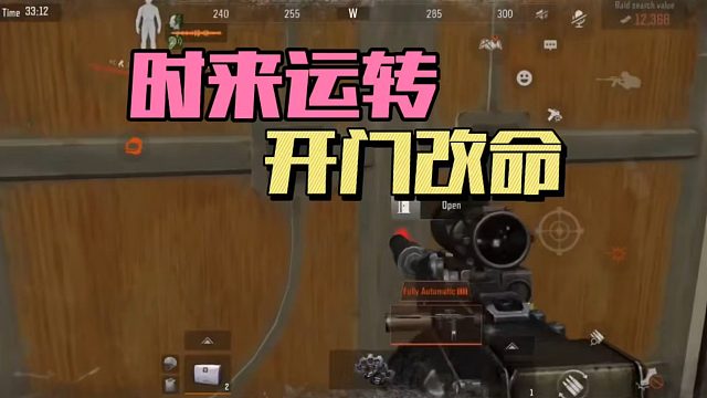 暗区突围：时来运转，开门改命！