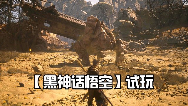 黑神话悟空：对战妖王石先锋，获得石之厉，可铸造新披挂套装