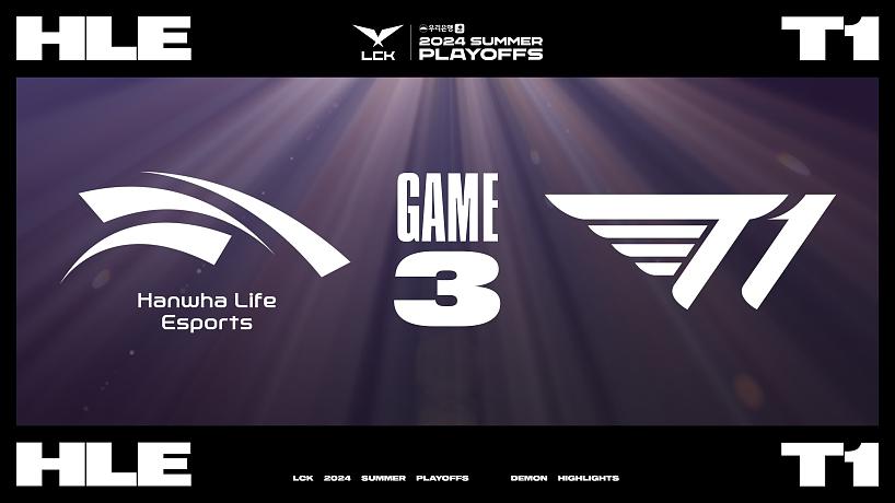 [LCK]【HLE vs T1】第三局速看丨2024LCK夏季賽季后賽第二輪丨20240829