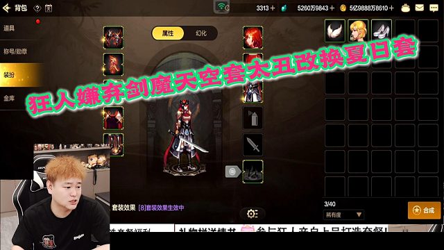 狂人DNF：狂人嫌弃剑魔的天空套太丑直接就要换夏日套