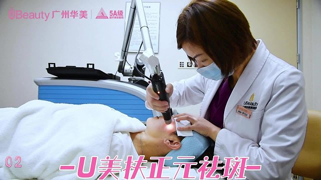 华美•蜂巢皮秒祛斑全过程！