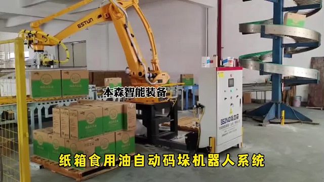 纸箱食用油自动码垛机器人系统