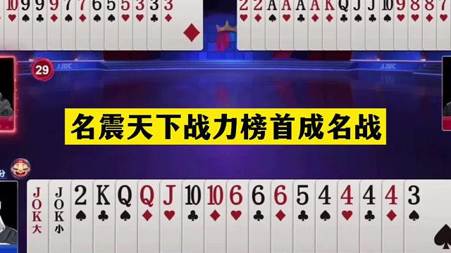 斗地主：名震天下战力榜首成名战！铁牌撞上神算子！结局太震撼