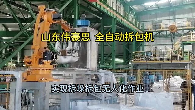 氧化钙自动拆包机器人 全自动破袋机非标定制