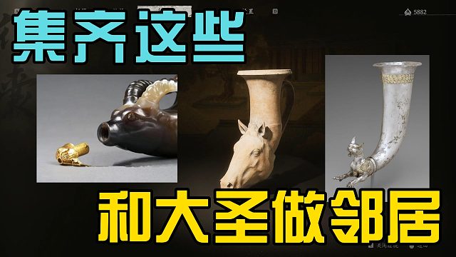 黑神话悟空物品原型考据/天命人都很“刑”