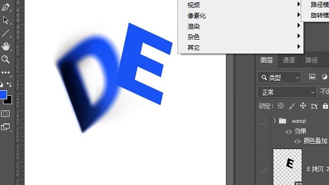 墨言教育职业技能兴趣分享——模糊文字效果制作