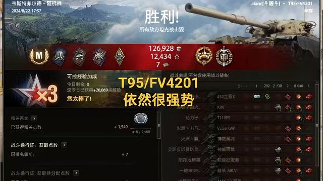 T95/FV4201--依然很强势--韦斯特菲尔德