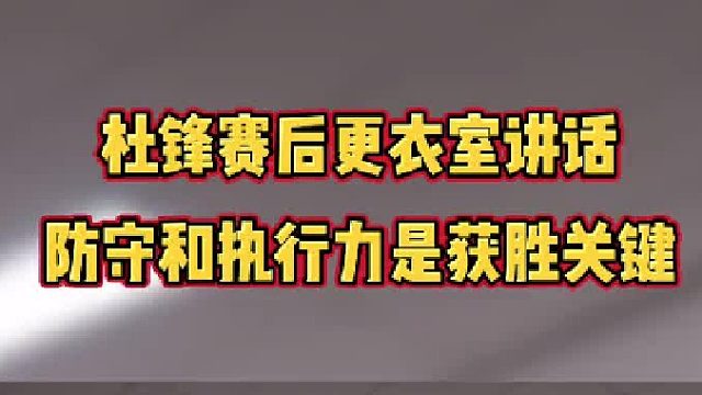 教练的确是广东的最大武器
