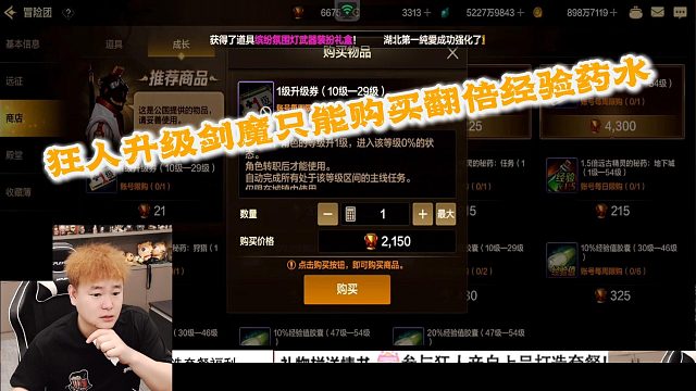 狂人DNF：狂人想快速升级剑魔只能走捷径购买翻倍经验药水