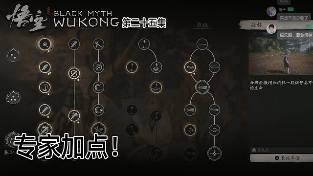 羽毛《黑神话：悟空》实况第二十五集：专家加点！赶紧来学！