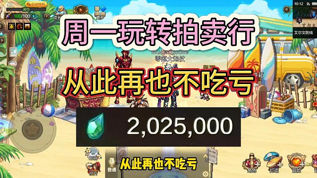 DNF手游：周一玩转拍卖行，从此再也不吃亏