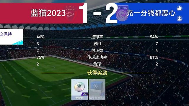 最佳球会-天梯赛-蓝猫2023VS充一分钱都恶心