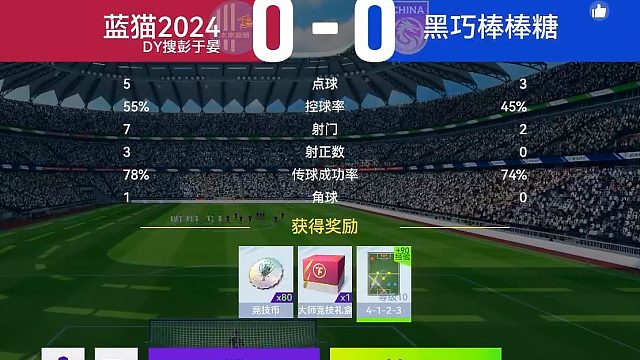 最佳球会-天梯赛-蓝猫2023VS黑巧棒棒糖