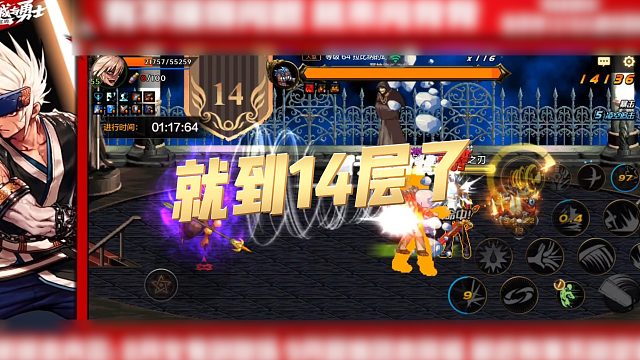 【超燃骨骨】就到14层了