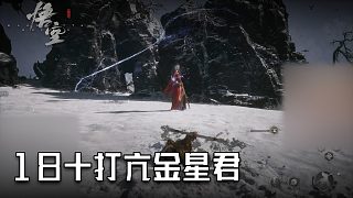 單果核《黑神話：悟空》實(shí)況第十八集：十打亢金星君