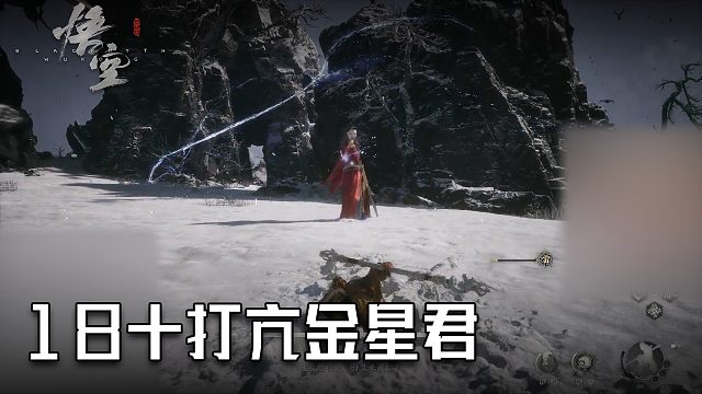 单果核《黑神话：悟空》实况第十八集：十打亢金星君