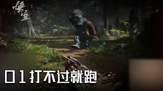 單果核《黑神話：悟空》實(shí)況第一集：打不過就跑