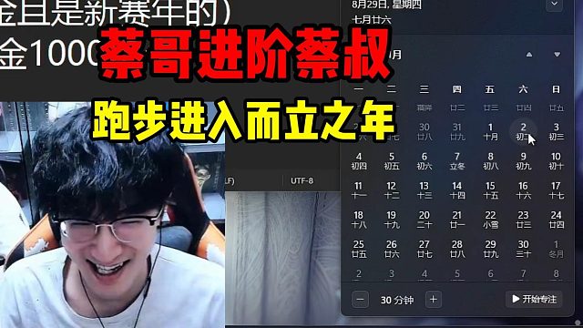 （就爱）蔡哥进阶蔡叔跑步进入而立之年