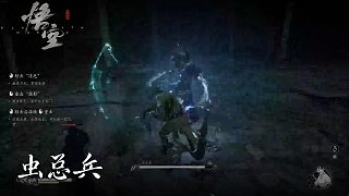 董小颯《黑神話悟空》實況第三十二集：蟲總兵