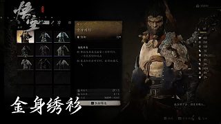 董小颯《黑神話悟空》實況第二十五集：金身繡衫