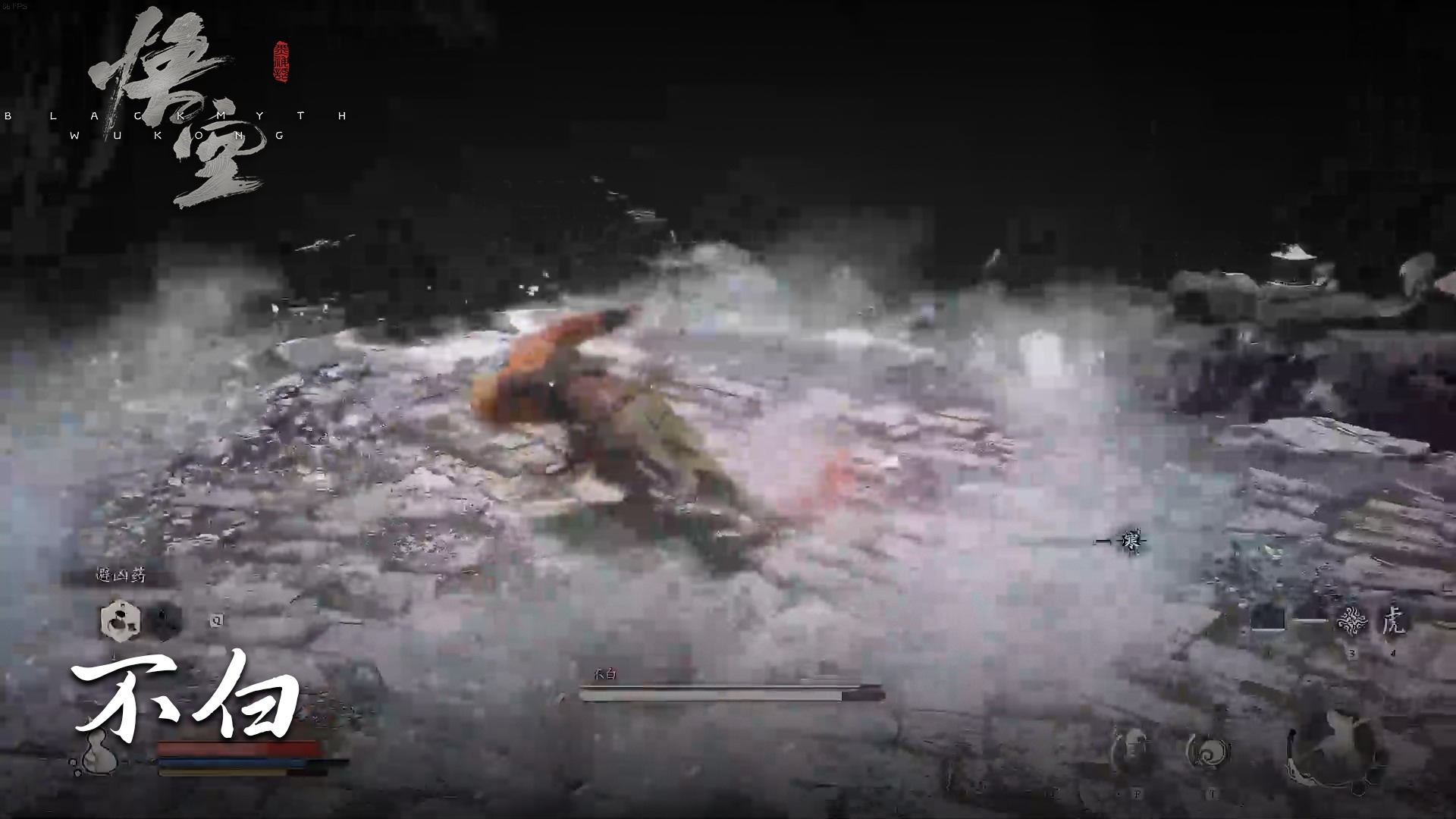 董小飒《黑神话悟空》实况