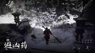 董小颯《黑神話悟空》實況第十五集：避兇藥