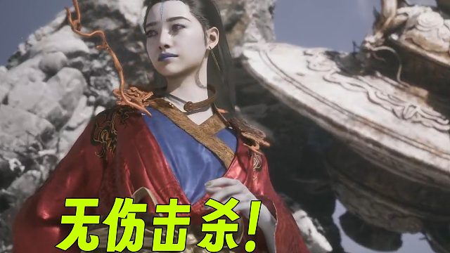 一周目无伤击杀【亢金星君BOSS】