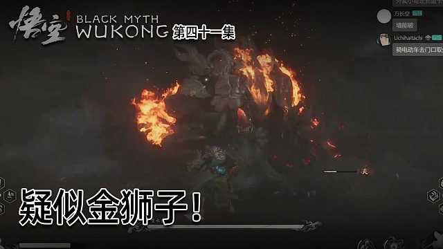 羽毛《黑神话：悟空》实况第四十一集：疑似金狮子！开局不讲武德！