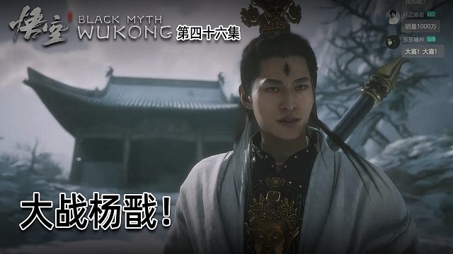 羽毛《黑神话：悟空》实况第四十六集：大战杨戬！奔向真结局！