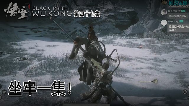 羽毛《黑神话：悟空》实况第四十七集：坐牢一集！真难打阿！