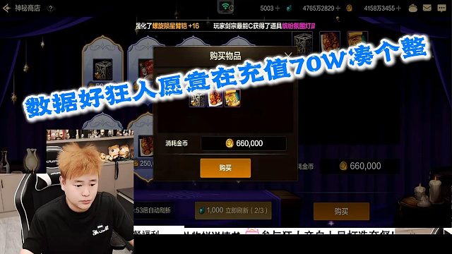 狂人DNF：要是DNF手游数据号狂人愿意在充值70个W凑个整