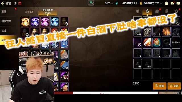 狂人DNF：狂人感冒直接一斤白酒下肚睡醒一觉啥事情都没了