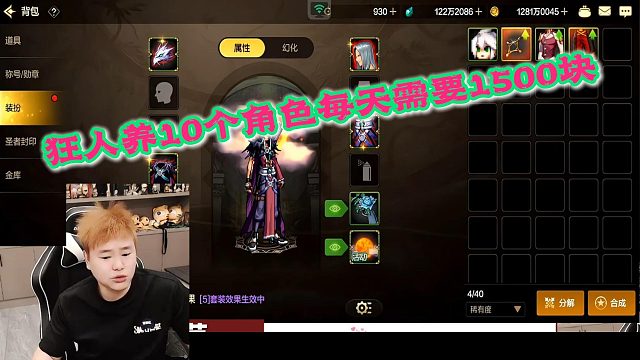 狂人DNF：狂人养10个角色感觉压力大，仔细一算一天开销就要1500块