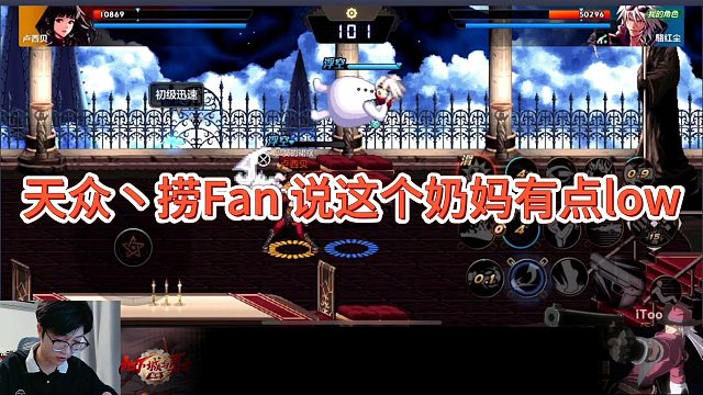 【天众丶捞Fan】这个奶妈有点low