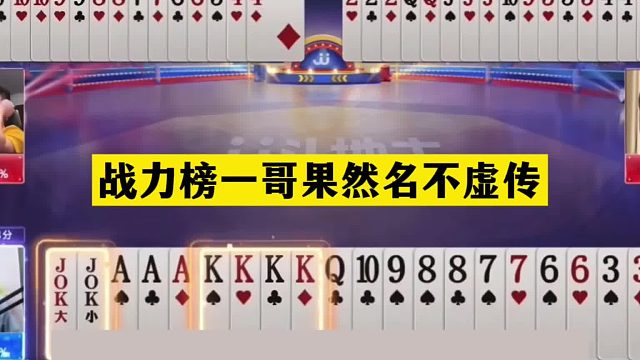 斗地主：战力榜一哥果然名不虚传！铁牌离谱掉天坑！结局笑哭了