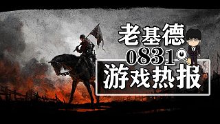 星球大戰(zhàn)亡命之徒評價；潛行者2更多消息；天國：拯救2評級