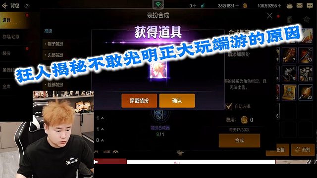 狂人DNF：狂人揭秘不敢光明正大玩端游的原因是手游更有性价比